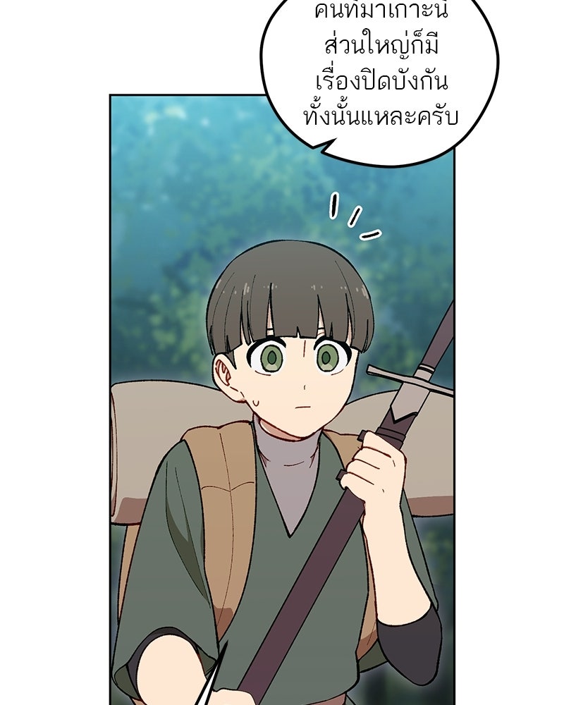 นามผู้กล้า กล่าวว่า อ๊าาาา - หน้า 38