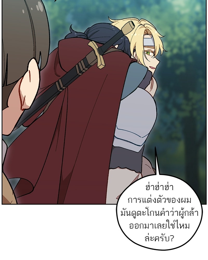 นามผู้กล้า กล่าวว่า อ๊าาาา - หน้า 40