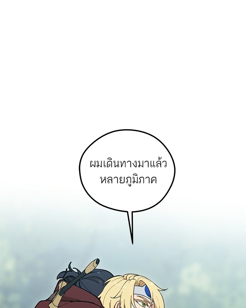 นามผู้กล้า กล่าวว่า อ๊าาาา - หน้า 41