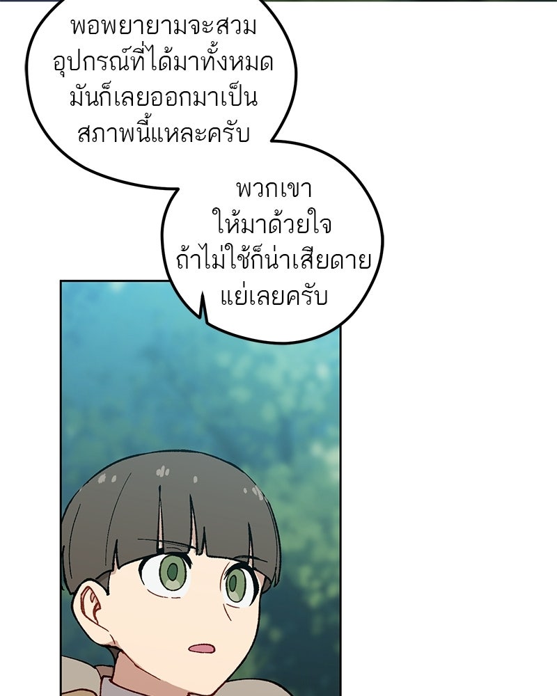 นามผู้กล้า กล่าวว่า อ๊าาาา - หน้า 43