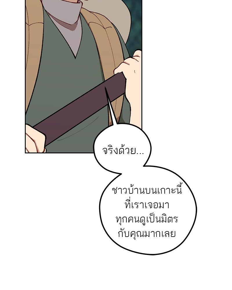 นามผู้กล้า กล่าวว่า อ๊าาาา - หน้า 44