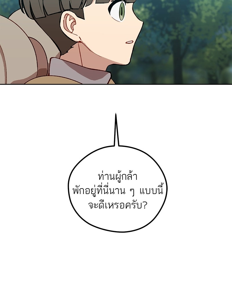 นามผู้กล้า กล่าวว่า อ๊าาาา - หน้า 47