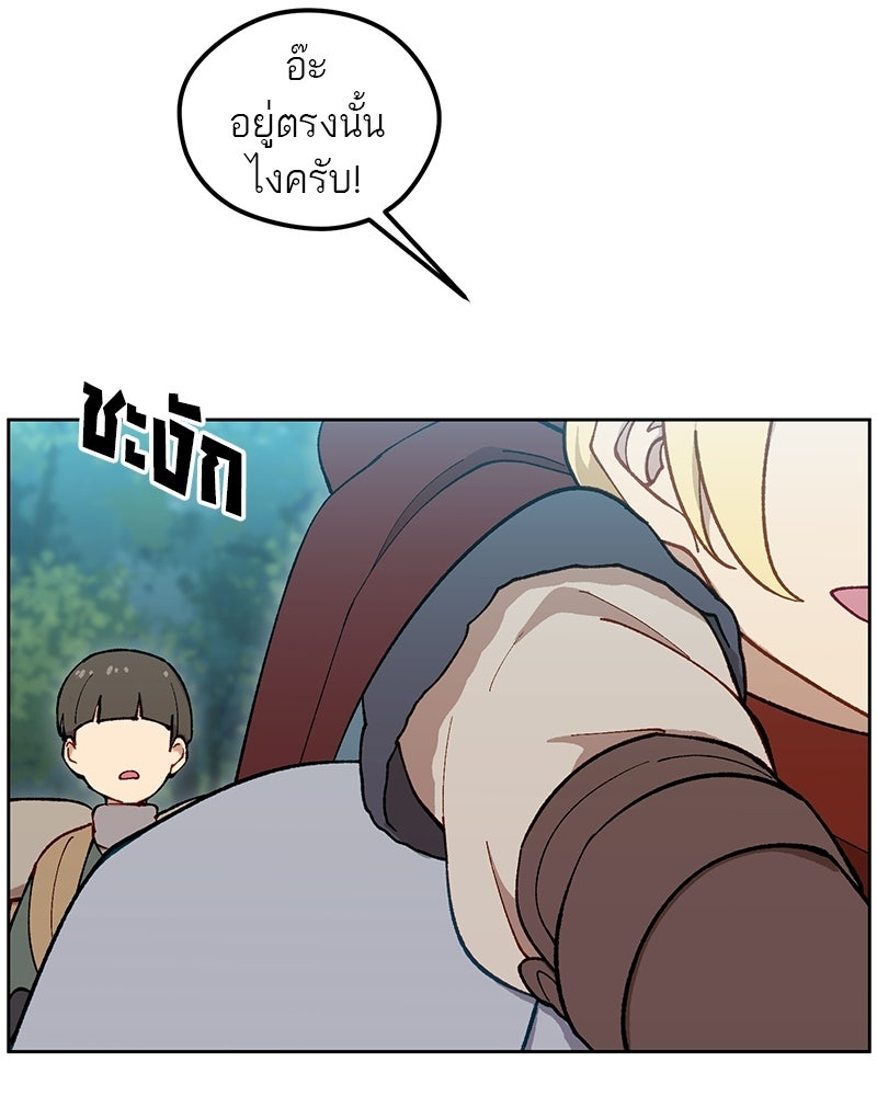 นามผู้กล้า กล่าวว่า อ๊าาาา - หน้า 50