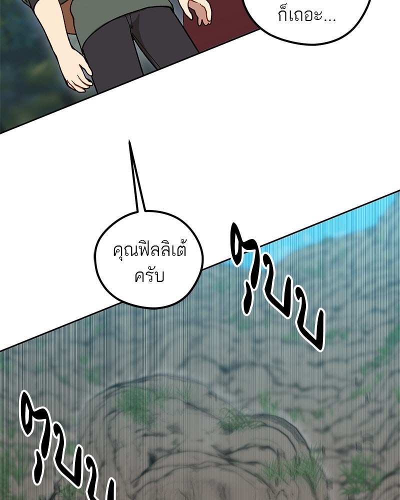นามผู้กล้า กล่าวว่า อ๊าาาา - หน้า 70