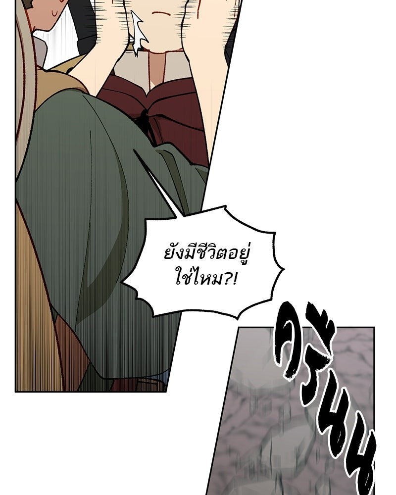 นามผู้กล้า กล่าวว่า อ๊าาาา - หน้า 89