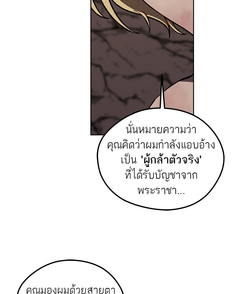 นามผู้กล้า กล่าวว่า อ๊าาาา - หน้า 101