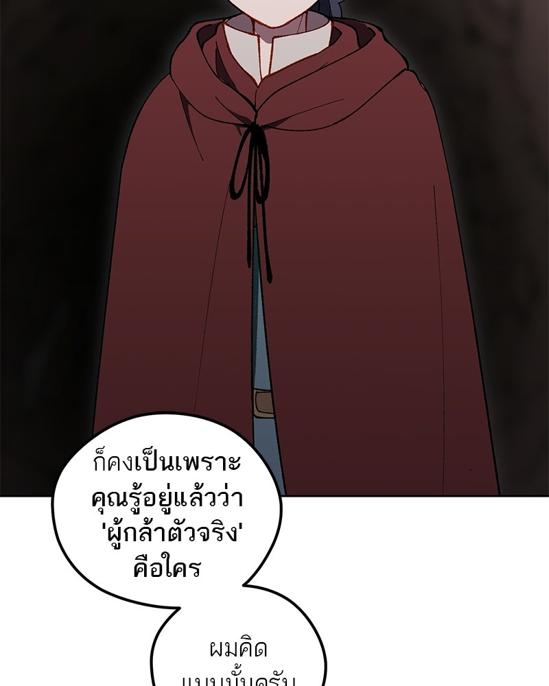 นามผู้กล้า กล่าวว่า อ๊าาาา - หน้า 104