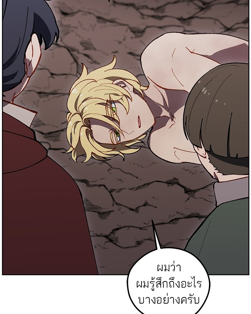 นามผู้กล้า กล่าวว่า อ๊าาาา - หน้า 106