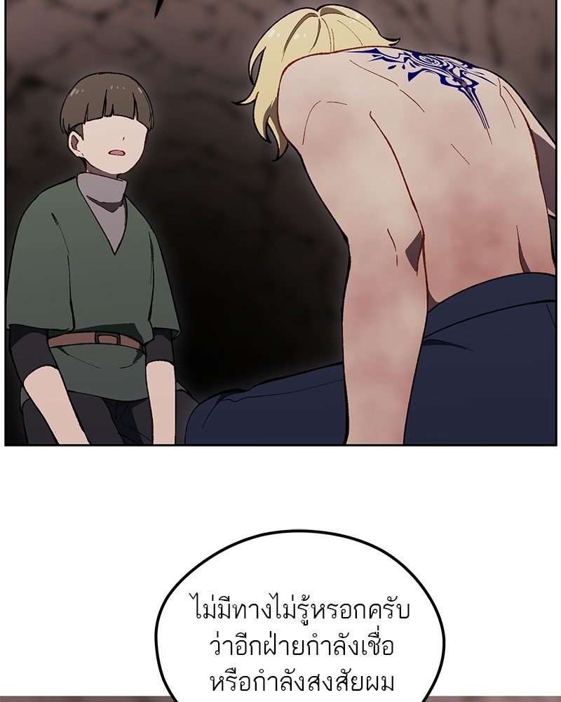 นามผู้กล้า กล่าวว่า อ๊าาาา - หน้า 109