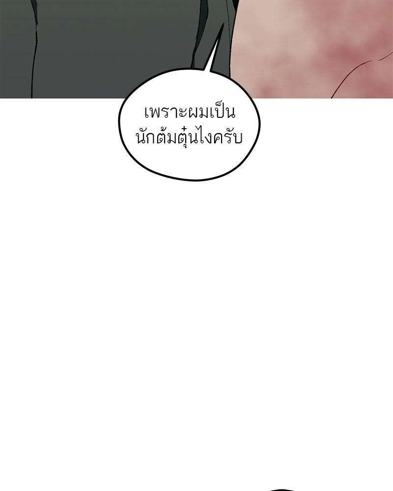 นามผู้กล้า กล่าวว่า อ๊าาาา - หน้า 111