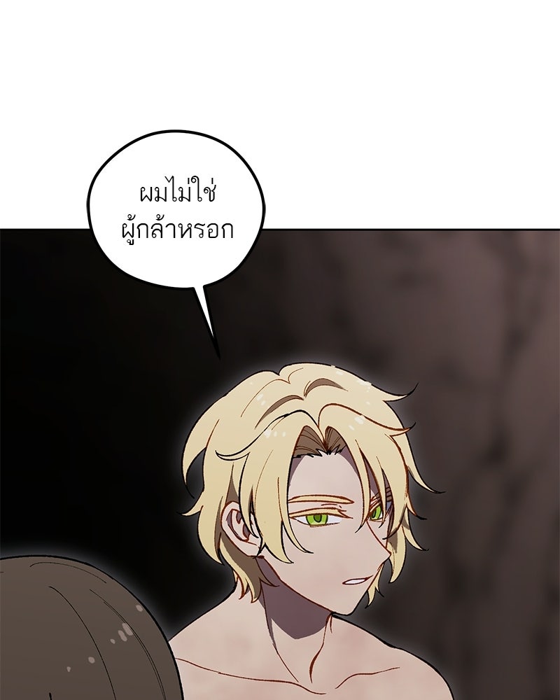 นามผู้กล้า กล่าวว่า อ๊าาาา - หน้า 113
