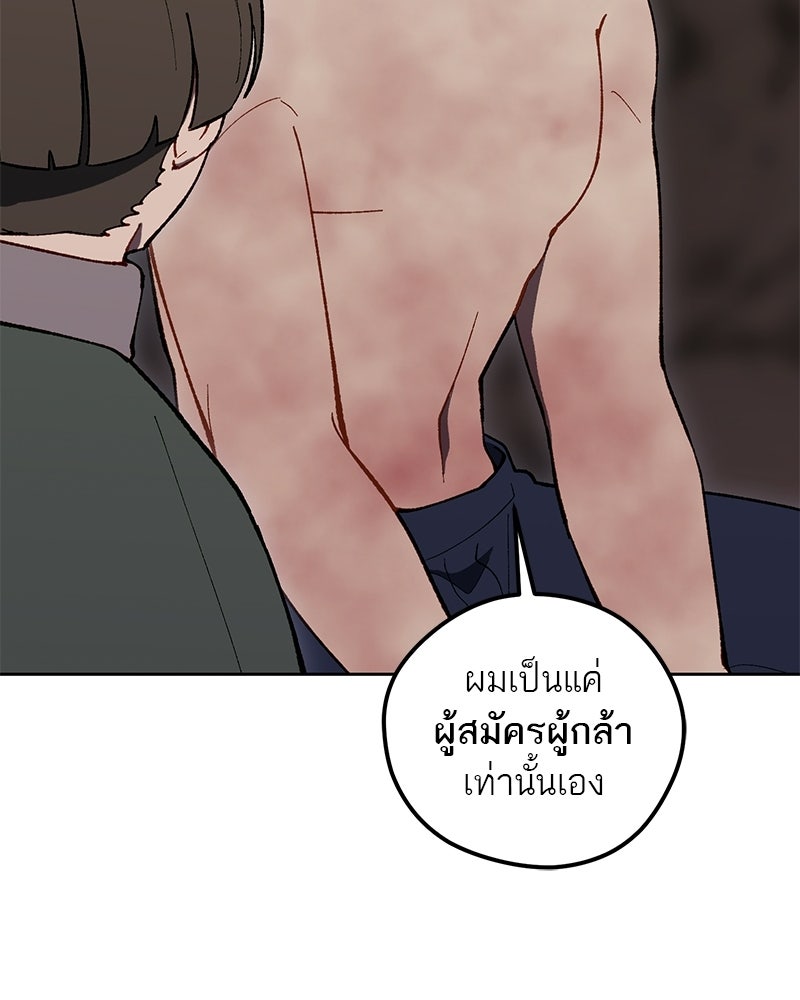 นามผู้กล้า กล่าวว่า อ๊าาาา - หน้า 114