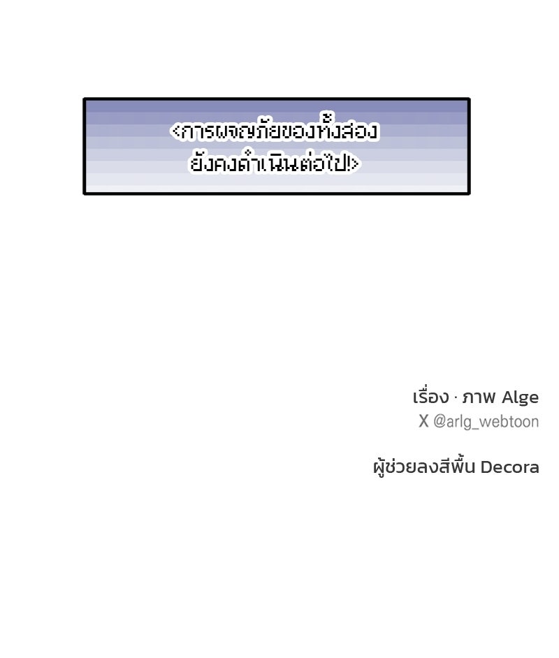 นามผู้กล้า กล่าวว่า อ๊าาาา - หน้า 115