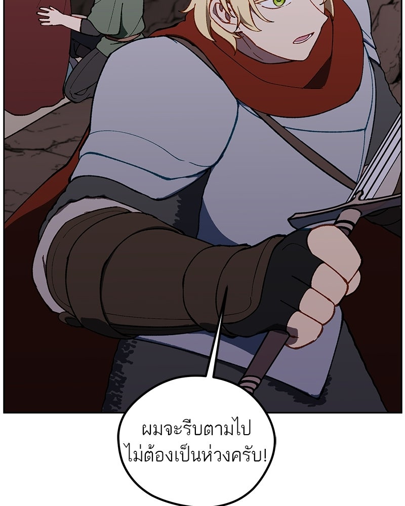 นามผู้กล้า กล่าวว่า อ๊าาาา - หน้า 12