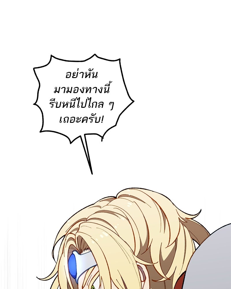 นามผู้กล้า กล่าวว่า อ๊าาาา - หน้า 49