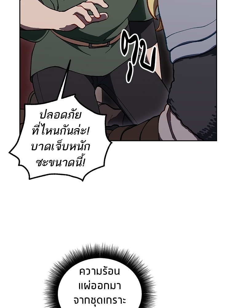 นามผู้กล้า กล่าวว่า อ๊าาาา - หน้า 77