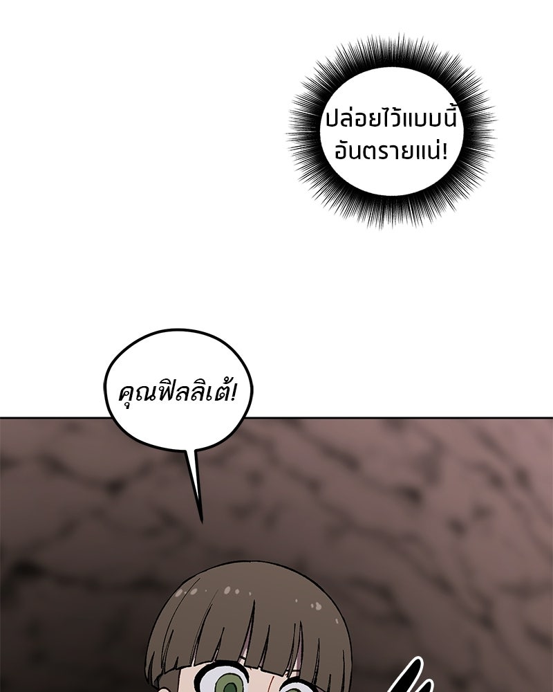 นามผู้กล้า กล่าวว่า อ๊าาาา - หน้า 79