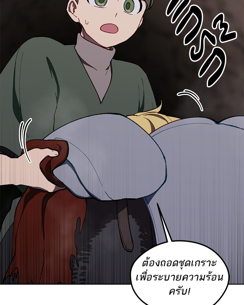 นามผู้กล้า กล่าวว่า อ๊าาาา - หน้า 80