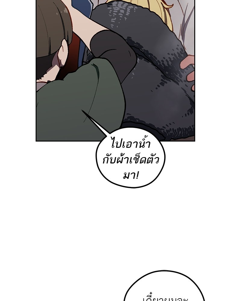 นามผู้กล้า กล่าวว่า อ๊าาาา - หน้า 82