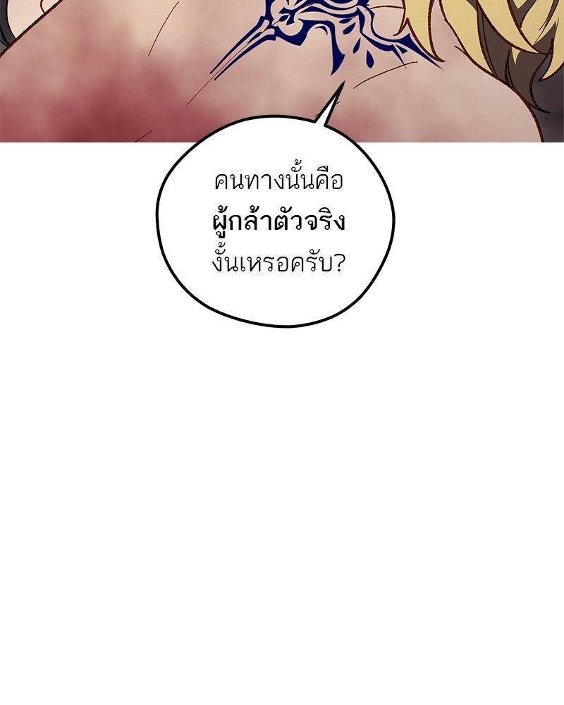 นามผู้กล้า กล่าวว่า อ๊าาาา - หน้า 93