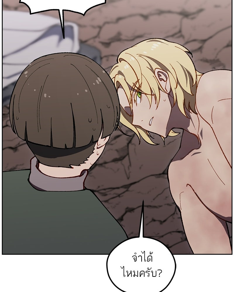 นามผู้กล้า กล่าวว่า อ๊าาาา - หน้า 96