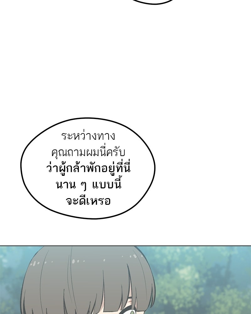 นามผู้กล้า กล่าวว่า อ๊าาาา - หน้า 97