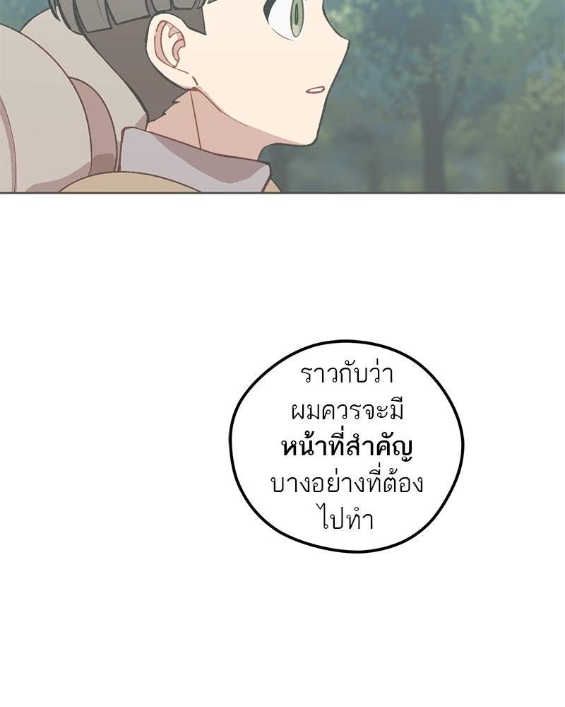 นามผู้กล้า กล่าวว่า อ๊าาาา - หน้า 98