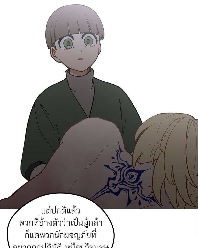 นามผู้กล้า กล่าวว่า อ๊าาาา - หน้า 99