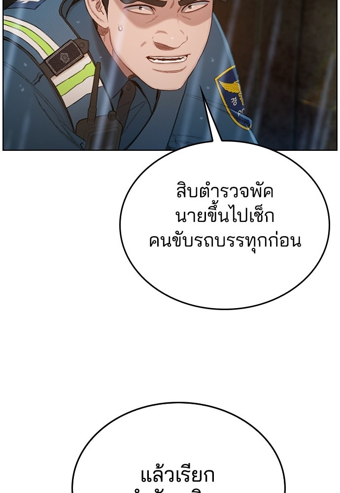 ปิดบัญชีล่าคดีสุดท้าย - หน้า 104