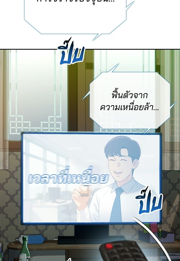 ปิดบัญชีล่าคดีสุดท้าย - หน้า 144