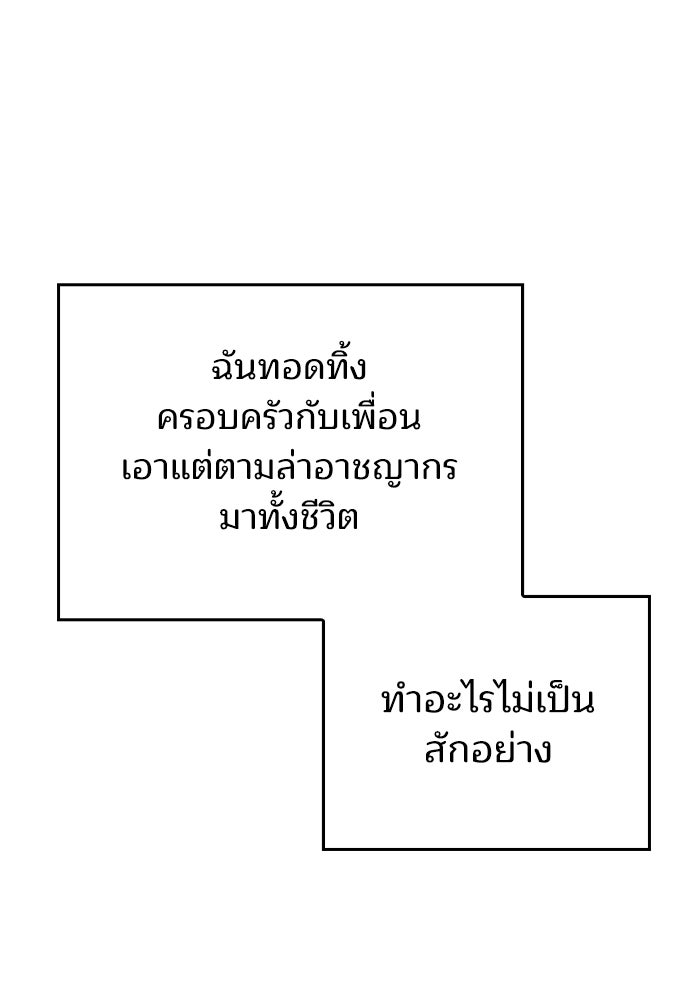 ปิดบัญชีล่าคดีสุดท้าย - หน้า 146