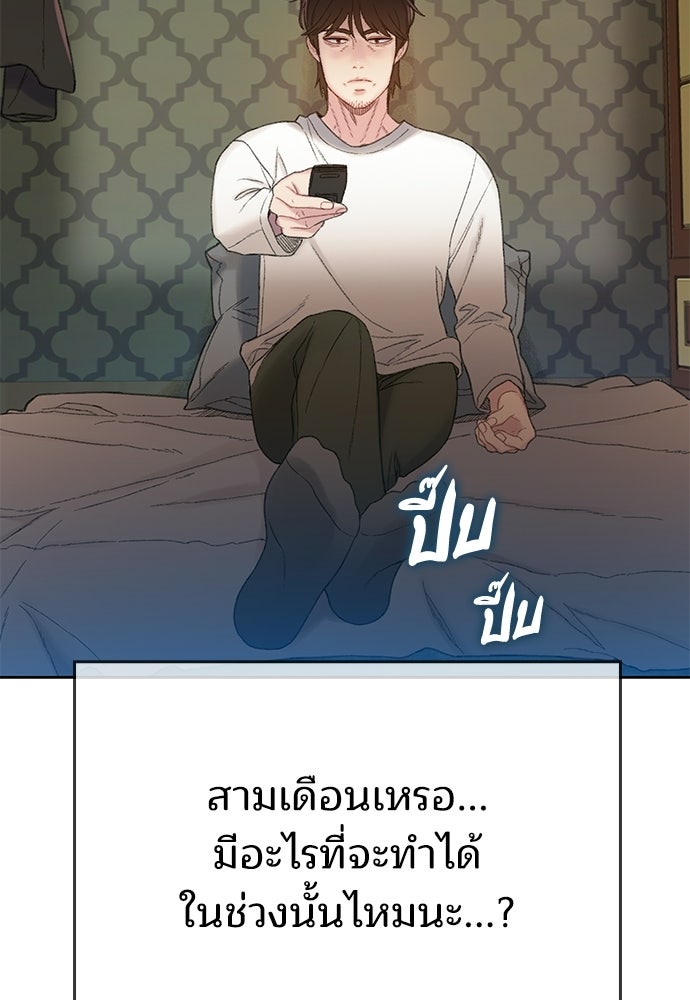 ปิดบัญชีล่าคดีสุดท้าย - หน้า 148