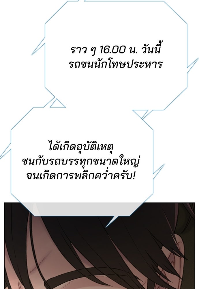 ปิดบัญชีล่าคดีสุดท้าย - หน้า 150