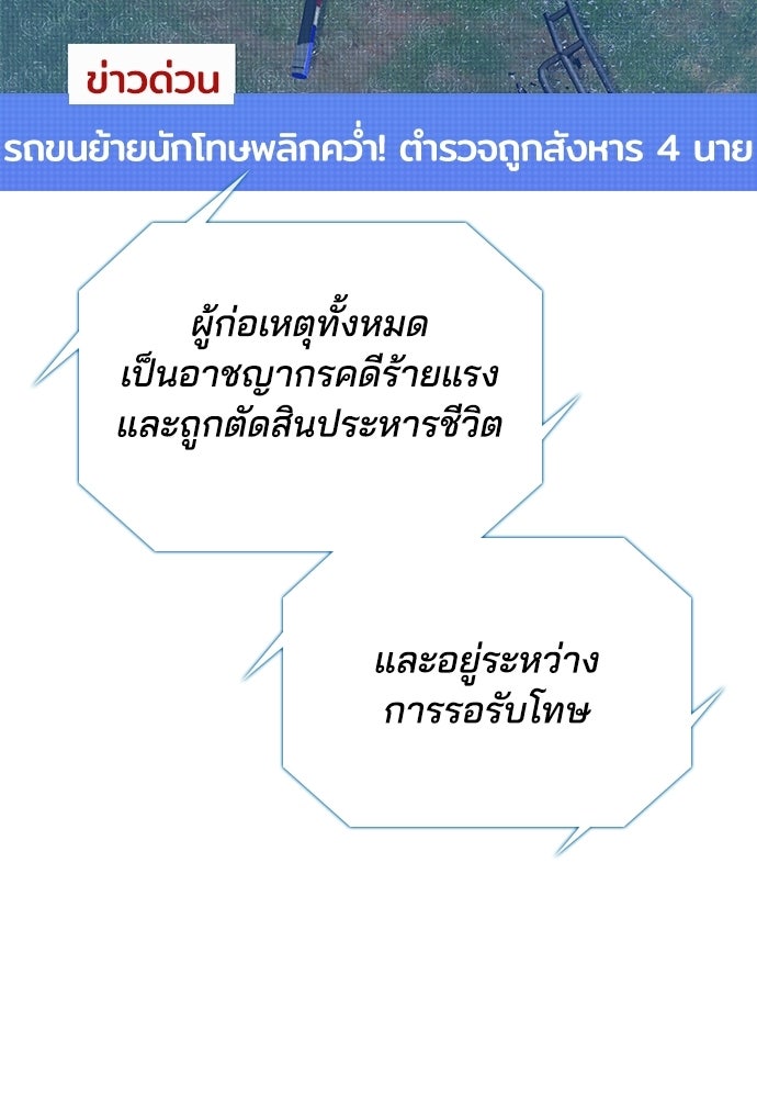 ปิดบัญชีล่าคดีสุดท้าย - หน้า 153