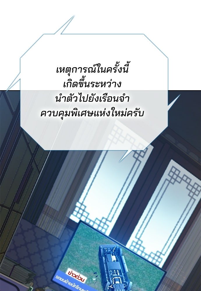 ปิดบัญชีล่าคดีสุดท้าย - หน้า 154