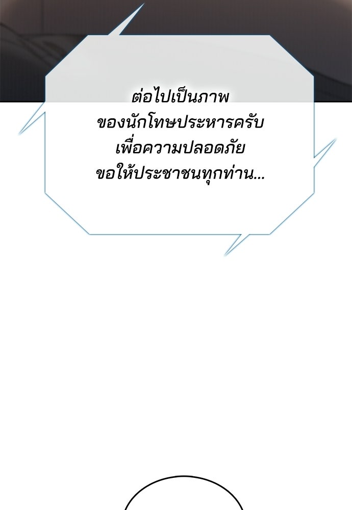 ปิดบัญชีล่าคดีสุดท้าย - หน้า 156