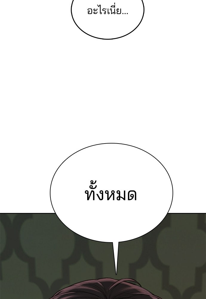 ปิดบัญชีล่าคดีสุดท้าย - หน้า 157