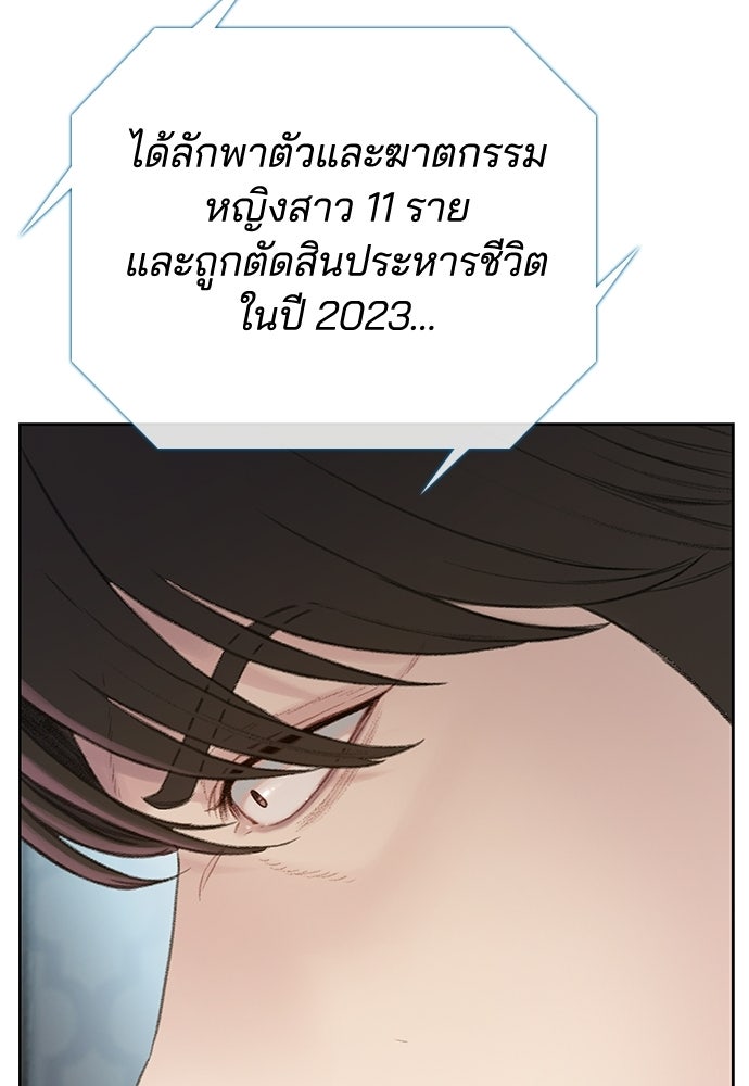 ปิดบัญชีล่าคดีสุดท้าย - หน้า 165