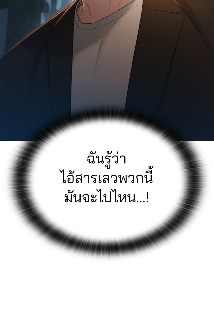 ปิดบัญชีล่าคดีสุดท้าย - หน้า 172