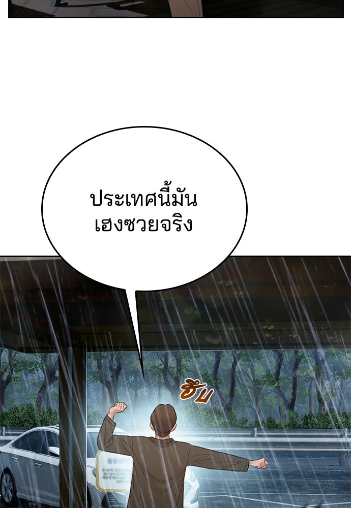 ปิดบัญชีล่าคดีสุดท้าย - หน้า 177