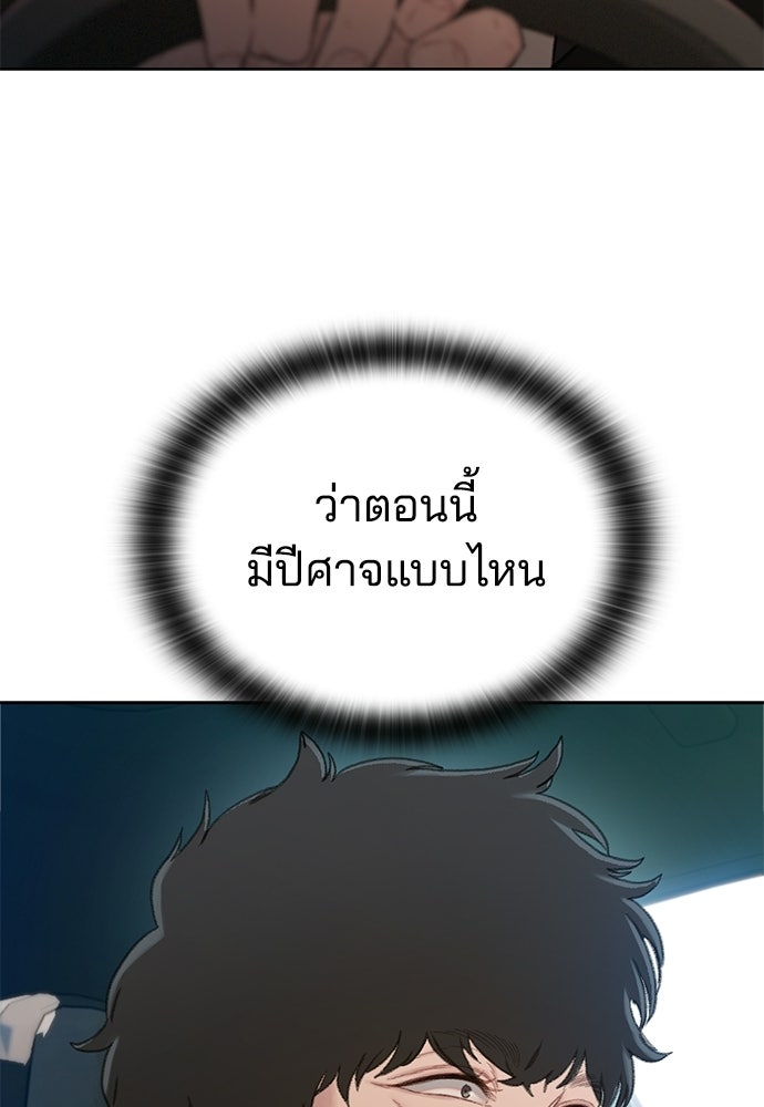 ปิดบัญชีล่าคดีสุดท้าย - หน้า 187