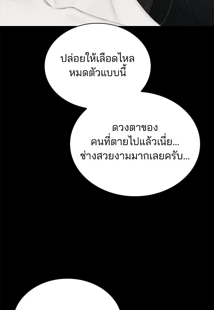 ปิดบัญชีล่าคดีสุดท้าย - หน้า 205