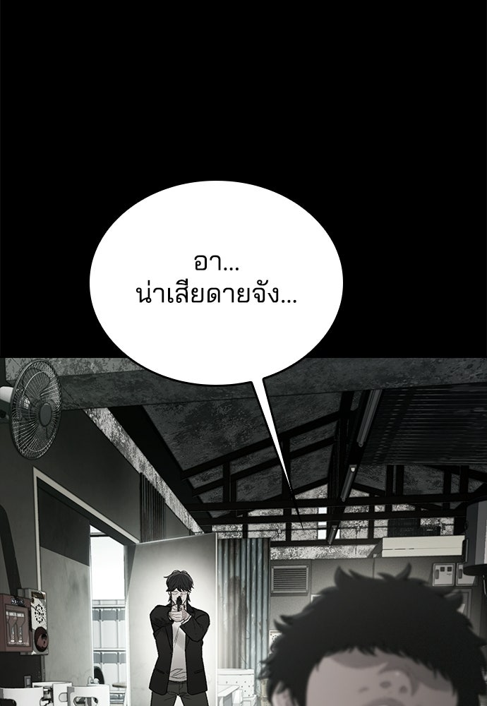 ปิดบัญชีล่าคดีสุดท้าย - หน้า 207