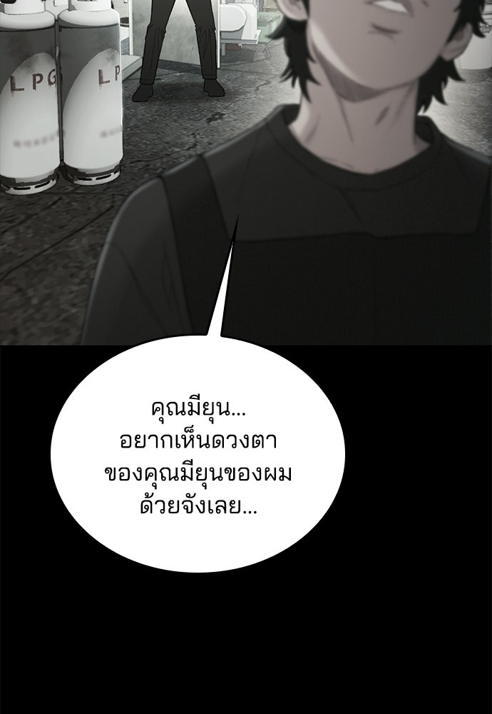 ปิดบัญชีล่าคดีสุดท้าย - หน้า 208