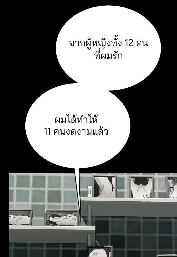 ปิดบัญชีล่าคดีสุดท้าย - หน้า 209