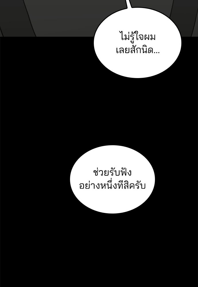 ปิดบัญชีล่าคดีสุดท้าย - หน้า 214