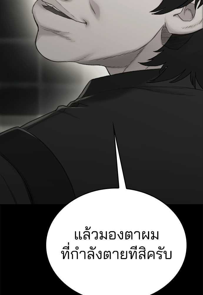 ปิดบัญชีล่าคดีสุดท้าย - หน้า 216