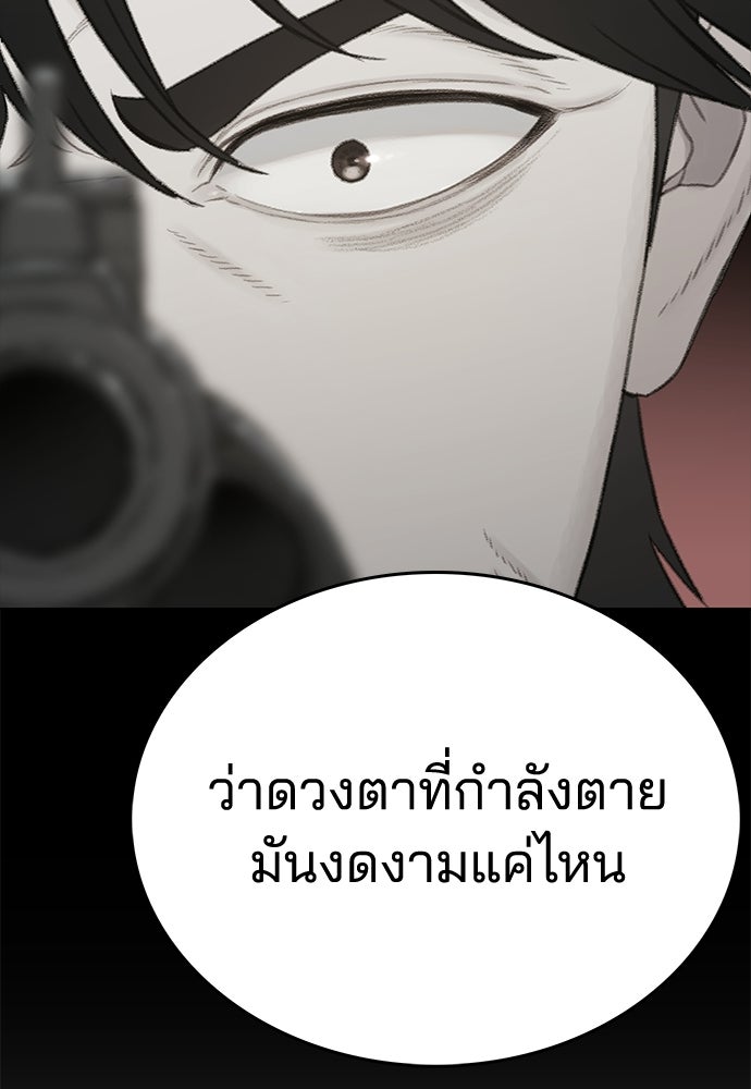 ปิดบัญชีล่าคดีสุดท้าย - หน้า 218