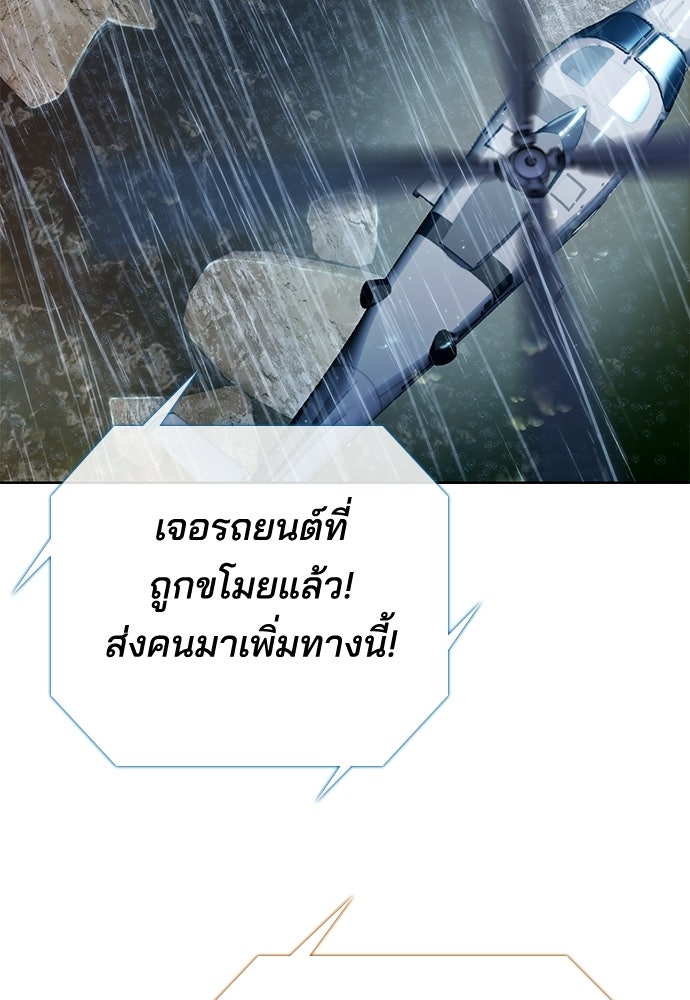 ปิดบัญชีล่าคดีสุดท้าย - หน้า 222