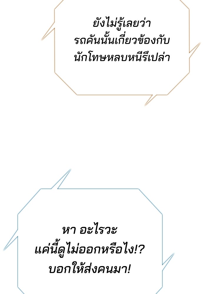 ปิดบัญชีล่าคดีสุดท้าย - หน้า 223